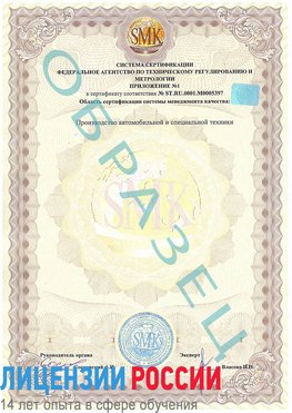 Образец сертификата соответствия (приложение) Пятигорск Сертификат ISO/TS 16949
